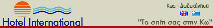 κως >> International Hotel - Κως, Δωδεκάνησα